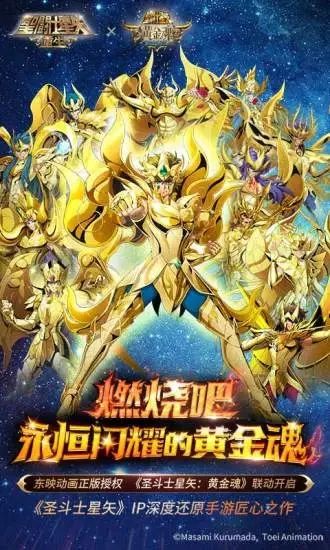 圣斗士星矢重生破解版：官方正版授权手游