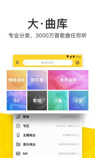 酷我音乐2021 豪华vip破解版