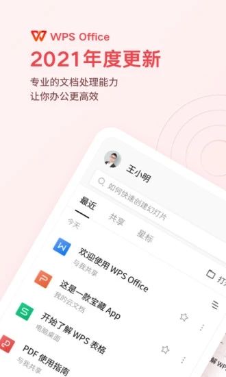 WPS Office官方版下载,WPS Office官方版,WPS Office