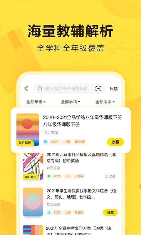 快对作业官方版:一键拍照搜题更快捷