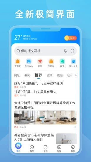 2345浏览器下载：极速实用的移动端浏览器