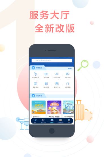 厦门航空手机app下载：一手掌握航班信息