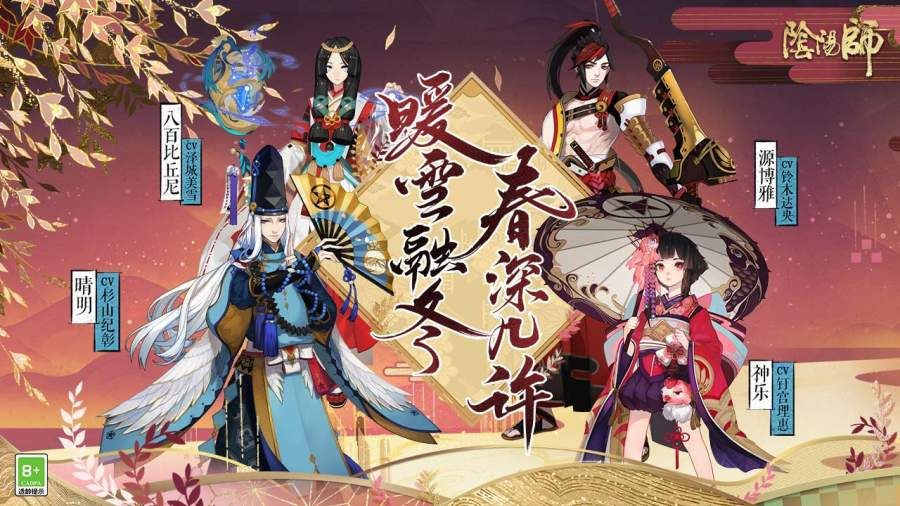 阴阳师破解版