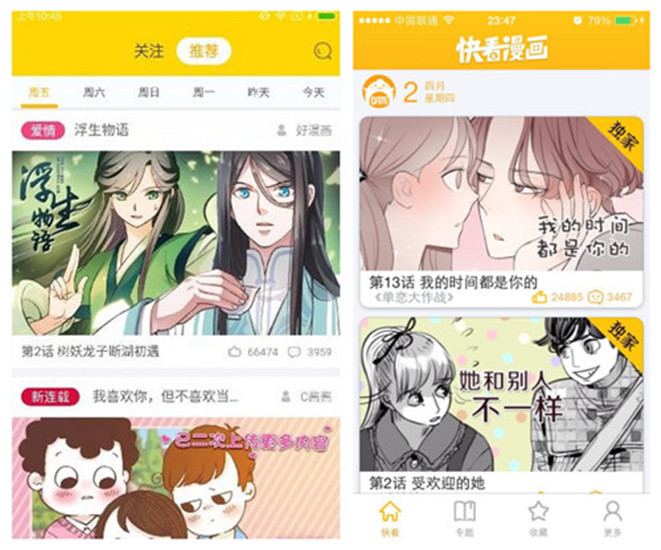 快看漫画永久破解版:海量精彩漫画等你来看