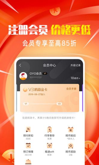 OYO酒店app下载:畅享高品质生活