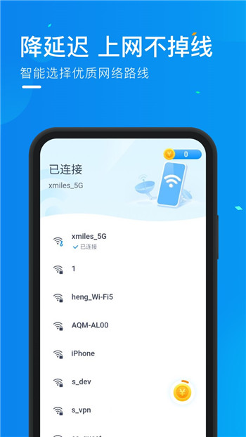 WiFi万能宝官方下载：优质WiFi连不停