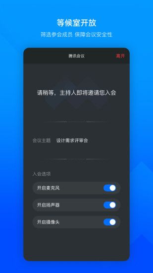 腾讯会议客户端：随时都能开启会议