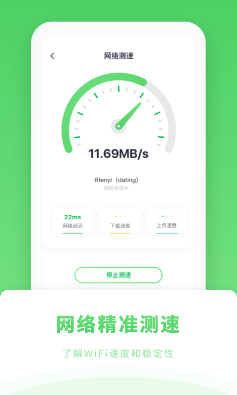 WiFi管家破解版