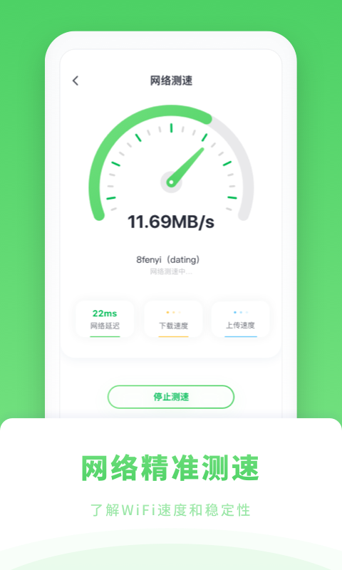 WiFi管家破解版:走到哪里都有免费的网络使用