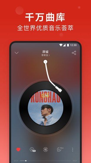 网易云音乐去广告精简版:没有广告即刻享受超高音质