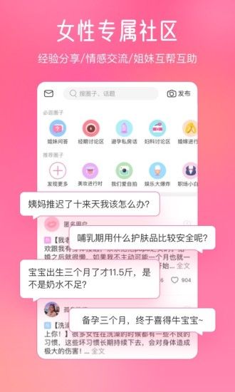 美柚破解版:专属女性们的社区