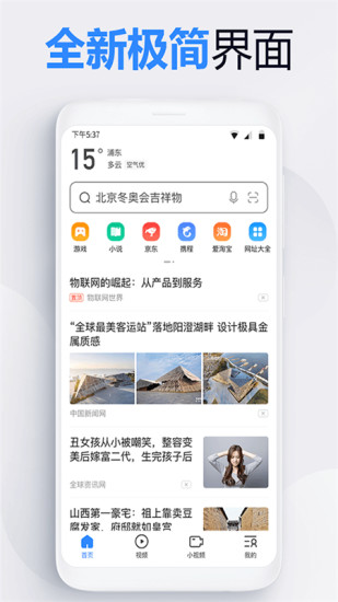 2345网址导航浏览器app下载2021：新一代手机上网神器