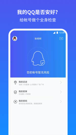 QQ安全中心官方下载：用心守护你的QQ