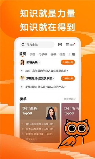 得到app破解版免费:精品优质课程尽在这里