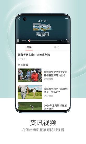 高尔夫频道app