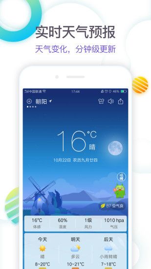 360天气最新版下载:随时掌握天气信息