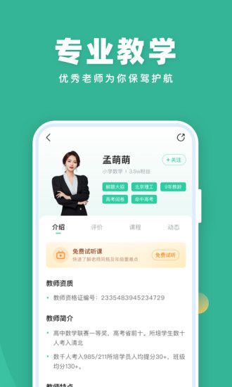 作业帮直播课官方app下载：强大的师资力量为你授课直播