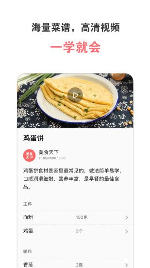 美食天下去广告版APP：放慢生活，为爱制作美食