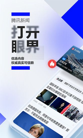 腾讯新闻无广告版:深挖新闻事件故事，让你洞悉一切