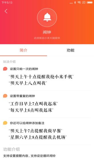 小爱音箱app安卓版：智能机器人更懂你