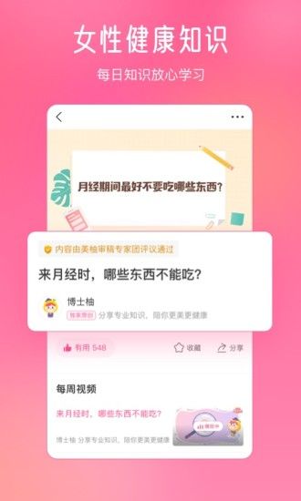 美柚免费下载：女性专属的社区