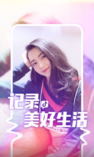 抖音2021新版：刷一刷更加的快乐哟