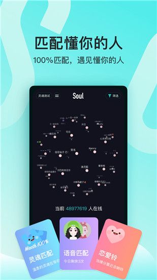 Soul免费下载新版本：灵魂交友