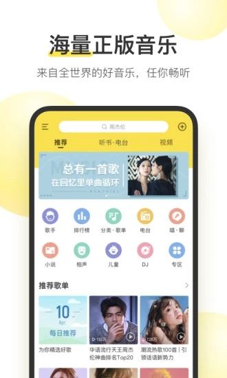 酷我音乐破解版：一款超实用的手机音乐软件