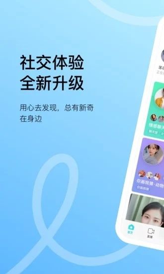 陌陌下载2021官方正版免费下载：一款超有趣的社区交友软件