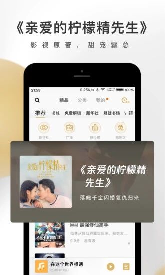 企鹅FM免费下载：用聆听的方式让自己身心放松