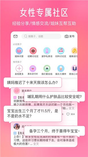 美柚孕期app下载安装：女性的贴心小管家