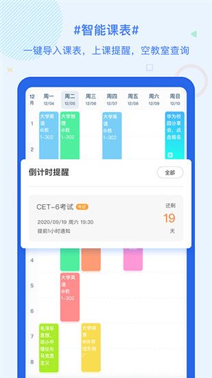 超级课程表APP苹果版下载：你的课程小管家