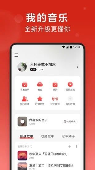 网易云音乐破解版永久免费：给你带来不一样的听觉盛宴