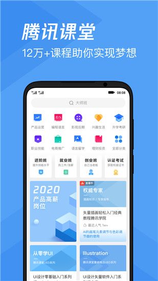 腾讯课堂app下载安装手机版：海量免费课程