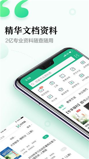 百度文库破解版2021：中国最大的文档集合平台