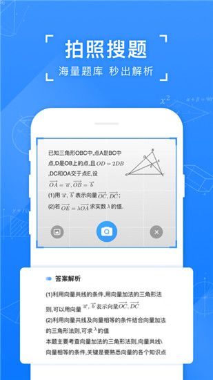 小猿搜题最新版付费破解版：拍照搜题秒出解析