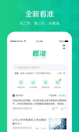 看准app官方下载：多维度信息让你全面了解企业状态