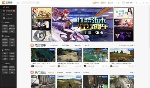 虎牙直播pc版下载最新版