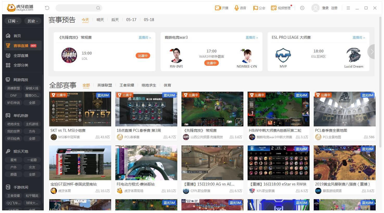 虎牙直播pc版下载下载