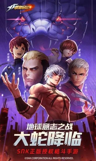 拳皇命运破解版全人物内购版：SNK正版授权的手机游戏