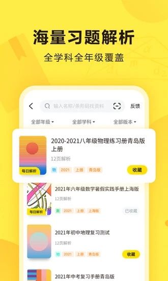 快对作业免费下载APP-轻轻松松提高你的成绩