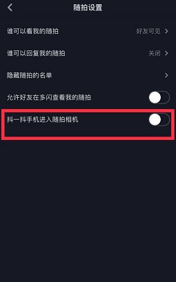 抖音怎么关闭抖一抖的功能?