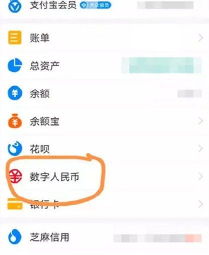 支付宝怎么开通数字人民币-开通支付宝数字人民币方法