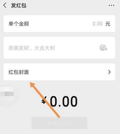 怎么设置微信红包封面？