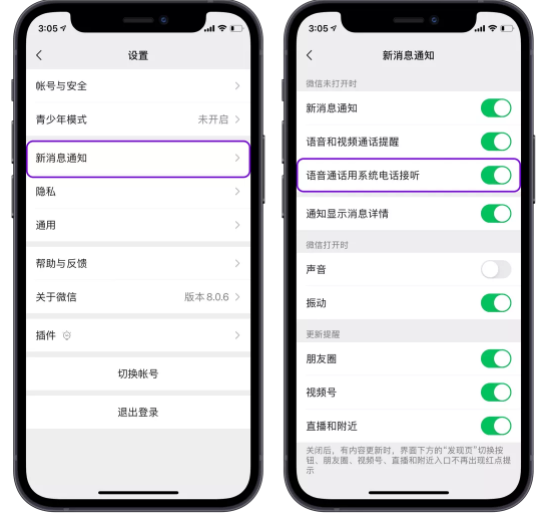 微信ios系统8.0.9更新了什么?