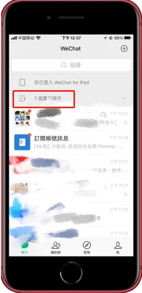 微信新版怎么折叠置顶聊天-微信8.0.8版折叠置顶聊聊天方法