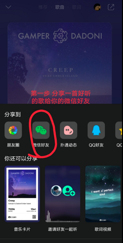 微信状态怎么设置音乐?