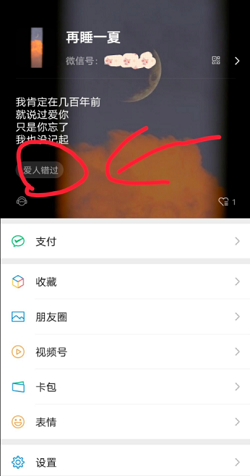 微信状态怎么设置音乐-微信状态设置成音乐教程