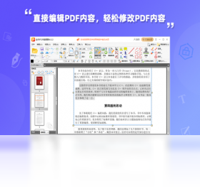 金舟PDF编辑器免费版