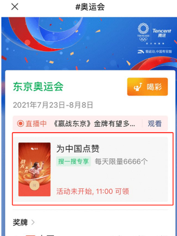 微信奥运红包封面怎么领取?